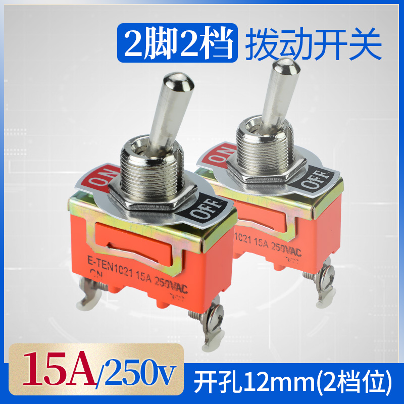 2脚2档波动开关单刀摇臂