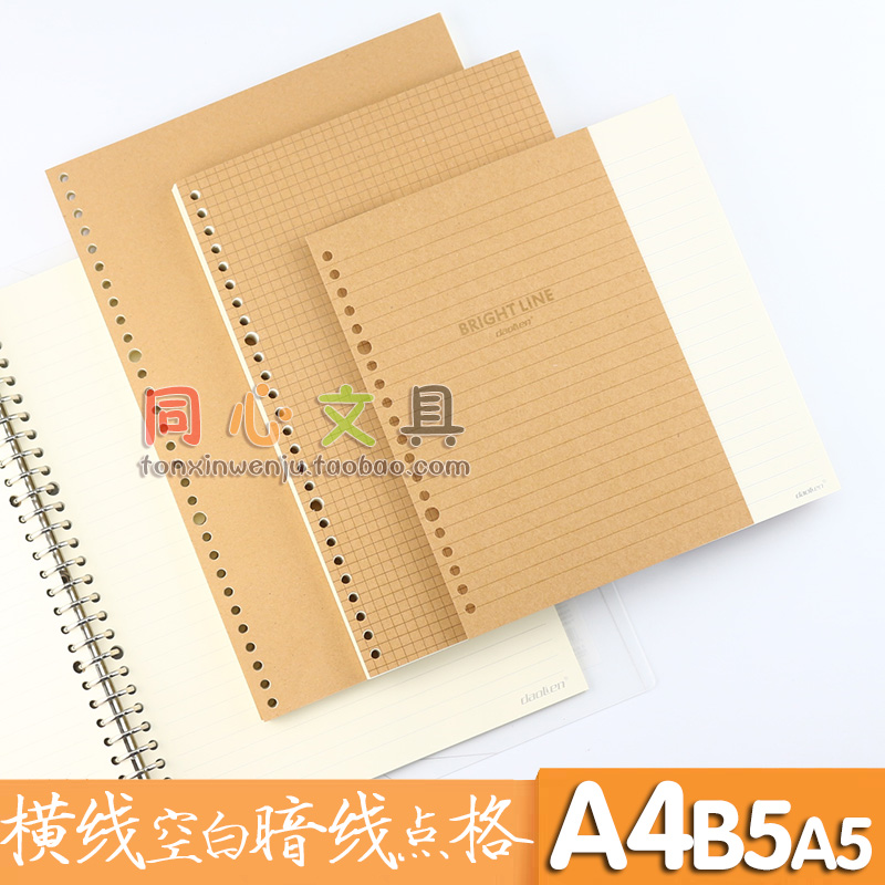 道林内页芯A4|B5|A5网格暗线空白横线米黄纸点阵方格活页替换芯