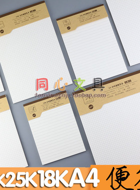 巨门文具A4小叶曲便签本横线60张简约方眼格便条18K横线便签纸25K