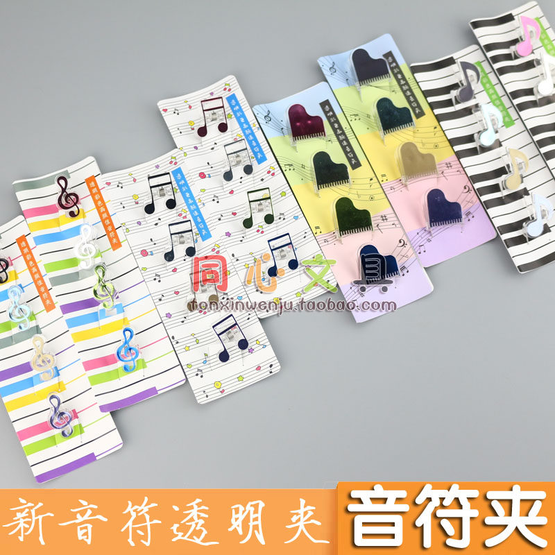 巨门透明高颜值钢琴音符夹子高音符号十六分音符八分音符资料夹子