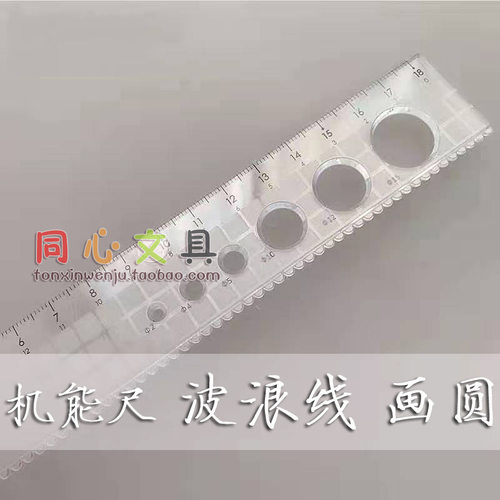 波浪线画圆耐冲击20cm机能尺