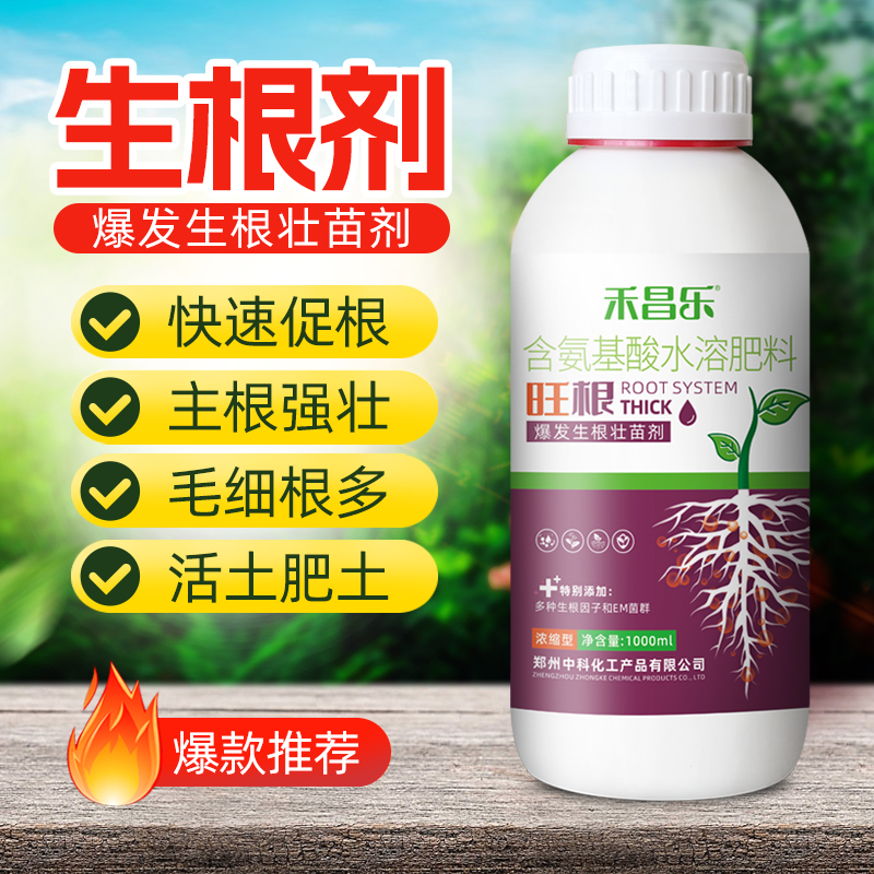 快速生根粉强力生根液壮苗剂移栽