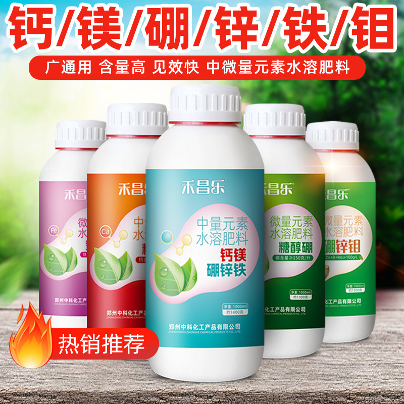 钙镁硼锌铁中微量元素水溶肥正品图片