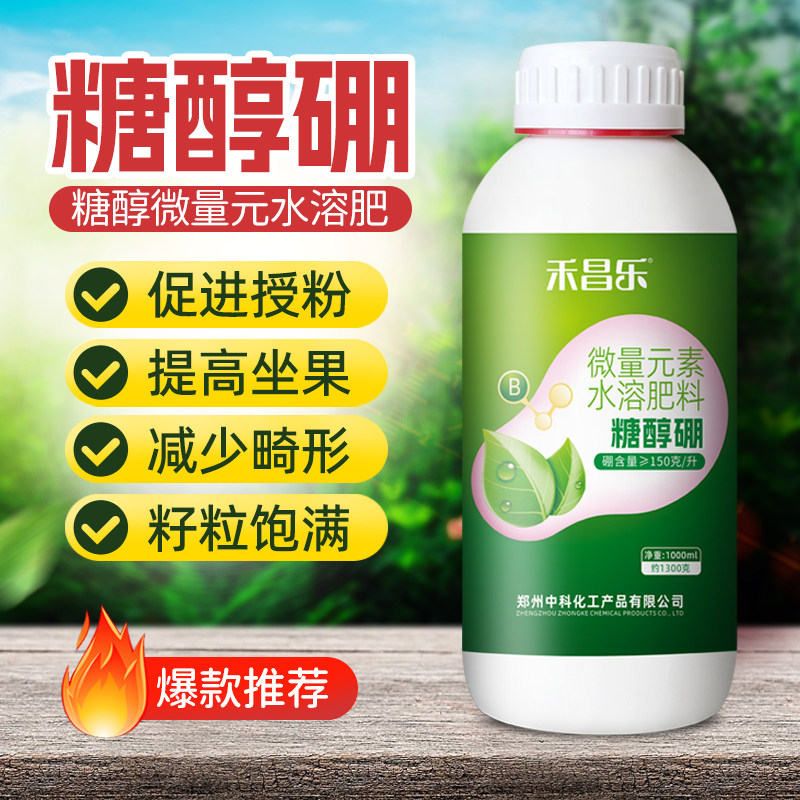 硼肥叶面肥糖醇硼农用大包装微量元素促花坐果树促花芽授粉植保肥