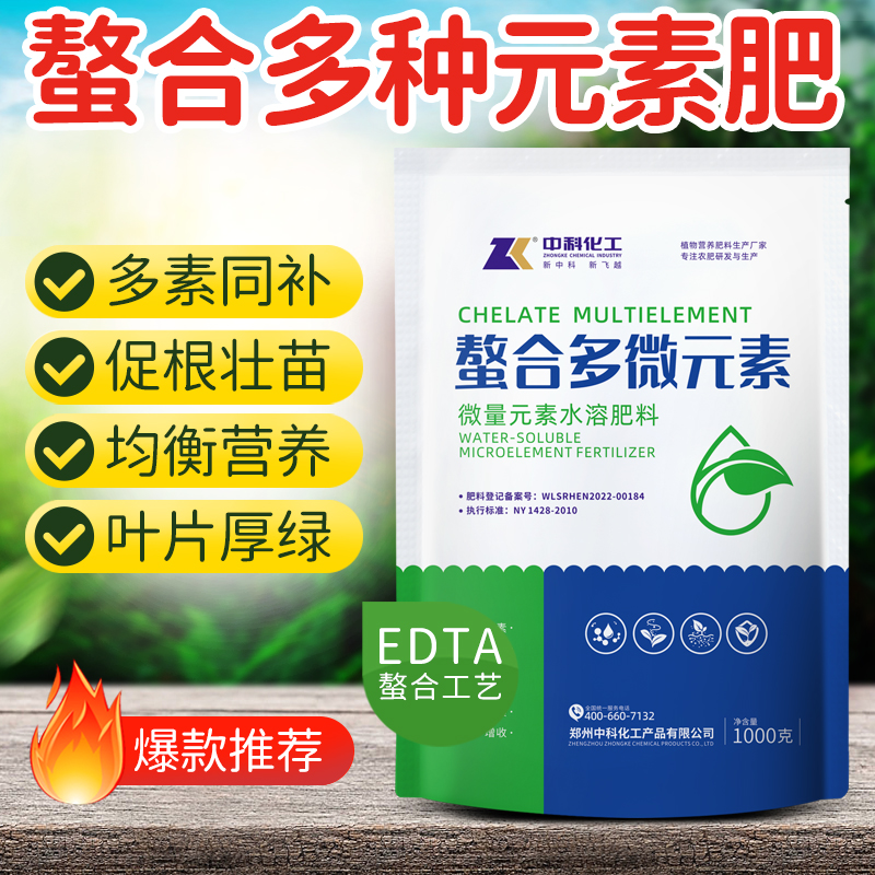 中科化工EDTA螯合多元素铁镁锌硼