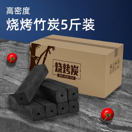 竹炭无烟烧烤易燃户外家用