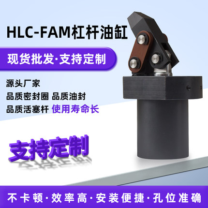 乐清厂家HLC油路板式杠杆式液压缸 上法兰FAM液压下压夹紧油压缸
