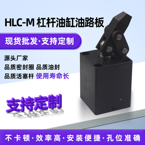 厂家供应HLC-M方型油路板式杠杆油缸 CNC机床加工中心板式油缸