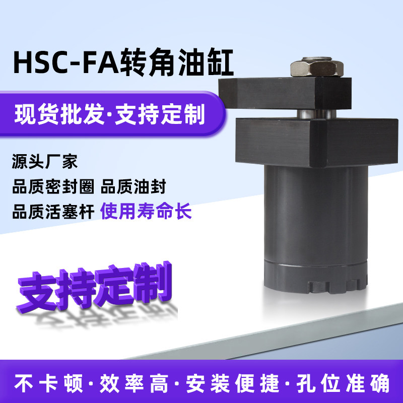 HSC-FA上法兰配管式转角油液压缸