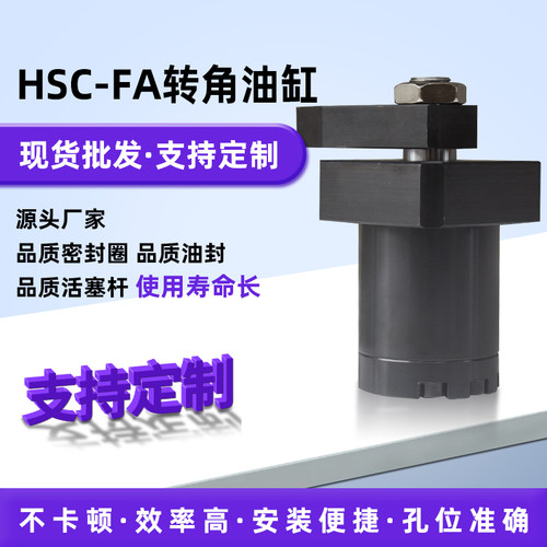 HSC-FA上法兰配管式转角油缸 25/32/40/50/63下压旋转油缸转向缸