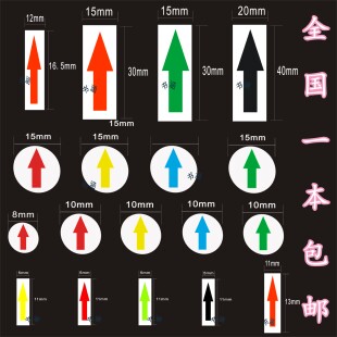 包邮小箭头不干胶标签纸 自粘次品不良品标签 返修返工贴纸口取纸