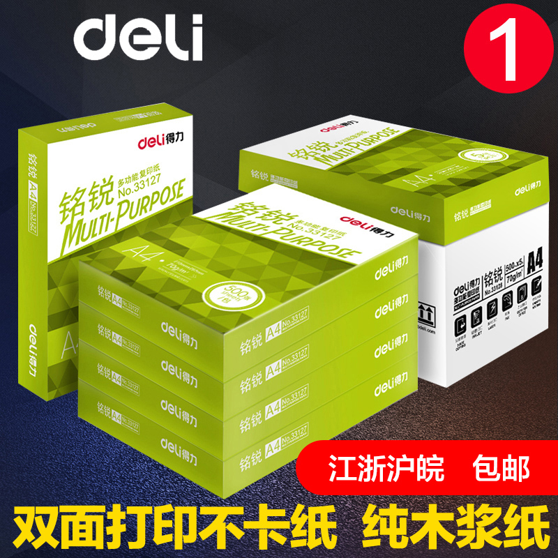 무료 배송 효과적인 A4 용지 인쇄 복사 용지 70G 단일 팩 500매 한 팩 사무용품 A4 인쇄 백서 초안