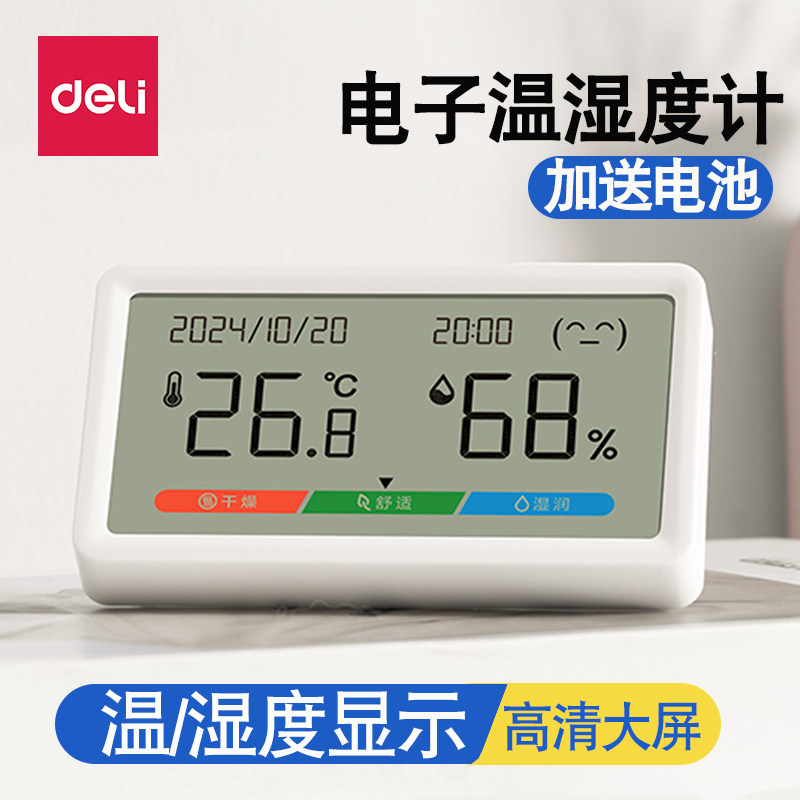 得力温度计家用婴儿房带时间日期大屏幕显示器壁挂式电子温湿度计