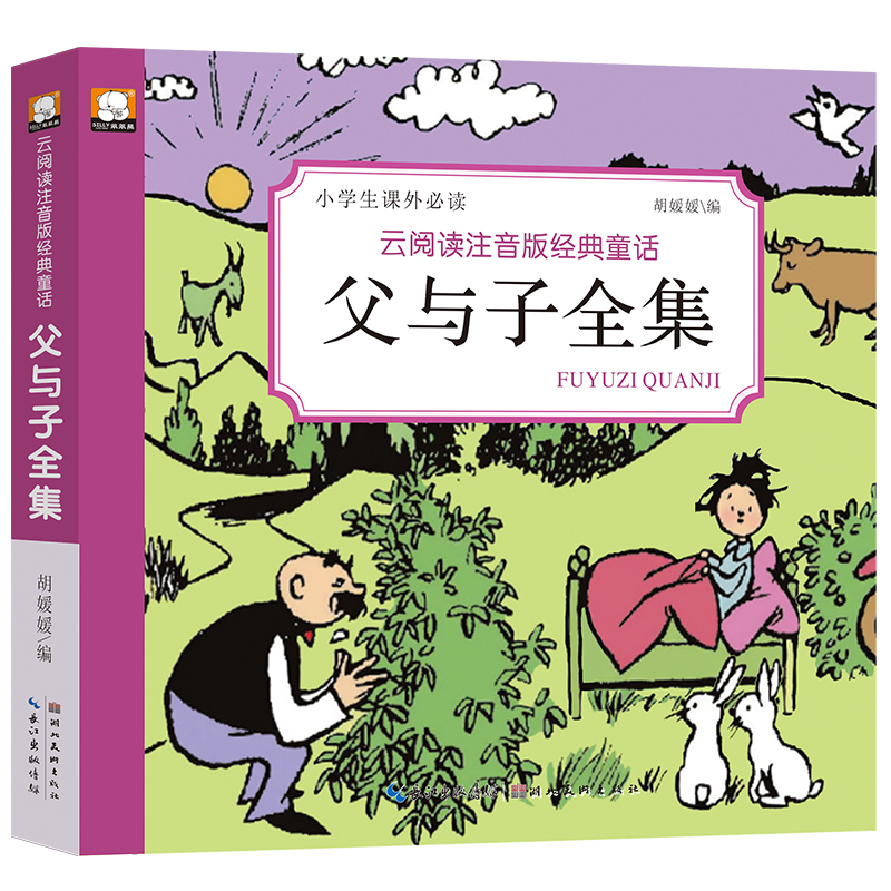 [亿优贝儿图书专营绘本,图画书]正版包邮父与子全集彩色儿童漫画绘本小月销量244件仅售12.8元