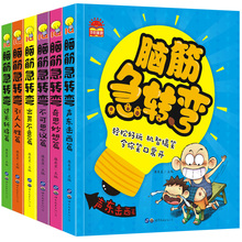 脑筋急转弯6-12岁小学生注音版全套6册儿童智力专注力训练思维游戏书大全集7-8-9岁小学生智力开发益智书籍一二三年级小学生课外书