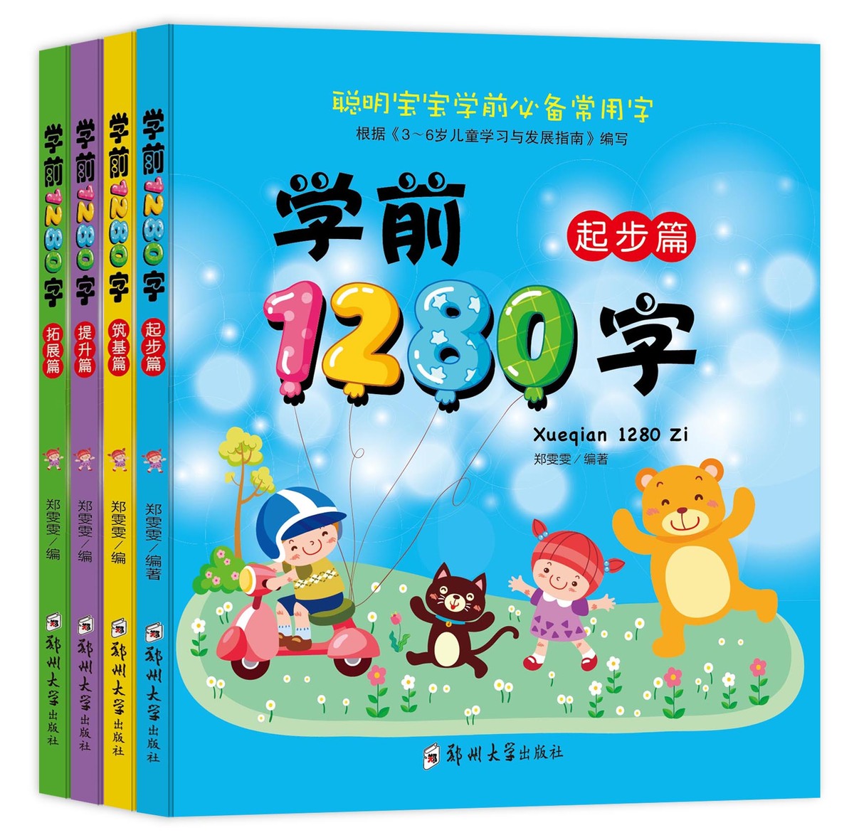 ѧǰ1280×Ö4²áÓ×¶ùͯ¿´Í¼Ê¶×ÖÈÏ×Ö¿¨Æ¬3-6ËêÓ×¶ùÔ°Æ´ÒôÓ×СÏνÓѧǰ°àÕûºÏ½Ì²ÄÈ«Ì×´ó°àÉýÒ»Ä꼶ʶ×Ö¿¨±Ê˳×é´ÊÔì¾äÓ×¶ùÆôÃÉÔç½ÌÊé