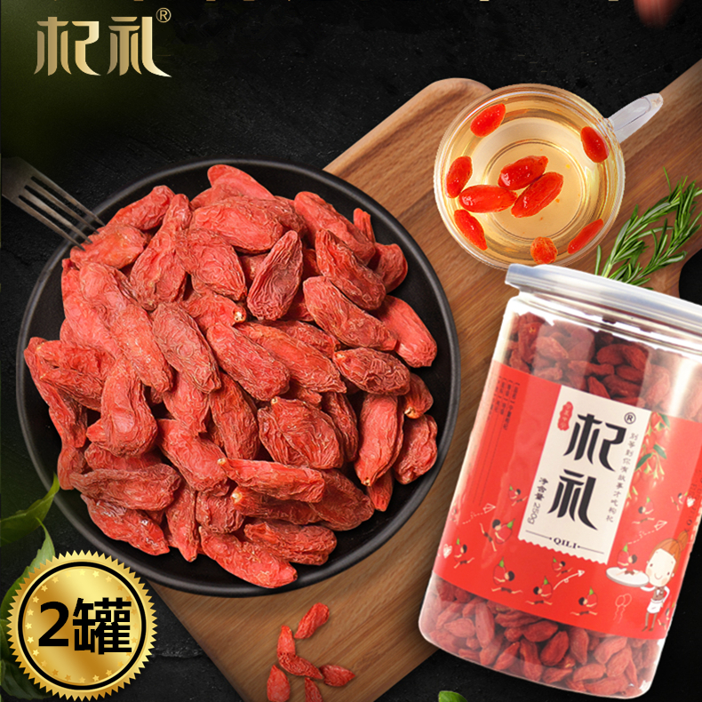 杞禮新貨特級寧夏枸杞子中寧紅茍杞2罐500g克包郵