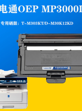 适用光电通OEP3000DN激光打印机T-M30K3KT墨粉盒D-M30K12KD硒鼓架