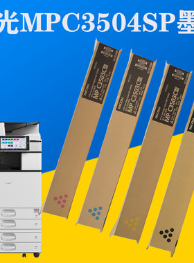 理光（Ricoh）MPC3503C墨粉适理光MP C3504EXSP碳粉MPC3504SP碳粉