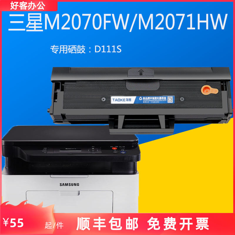 三星sl-m2071hw多功能激光一体打印机墨盒易加粉黑白硒鼓d111直销