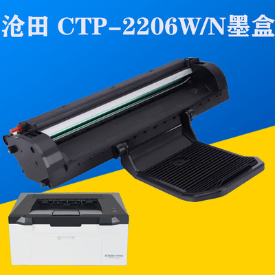 沧田CTP-2206W墨盒0816A硒鼓0826