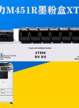 DELI得力M451R复印机墨粉盒得力XT89K墨盒M451R碳粉XT89墨粉M451R
