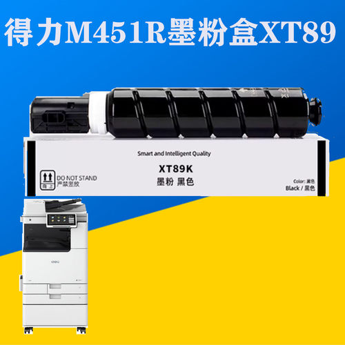DELI得力M451R墨粉盒XT89碳粉