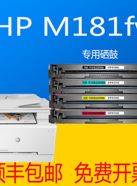 淘客CF510A易加粉墨盒适HPM181fw彩色激光打印机204A硒鼓惠普M180