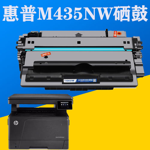 HP93A硒鼓CZ192A墨盒惠普M435NW