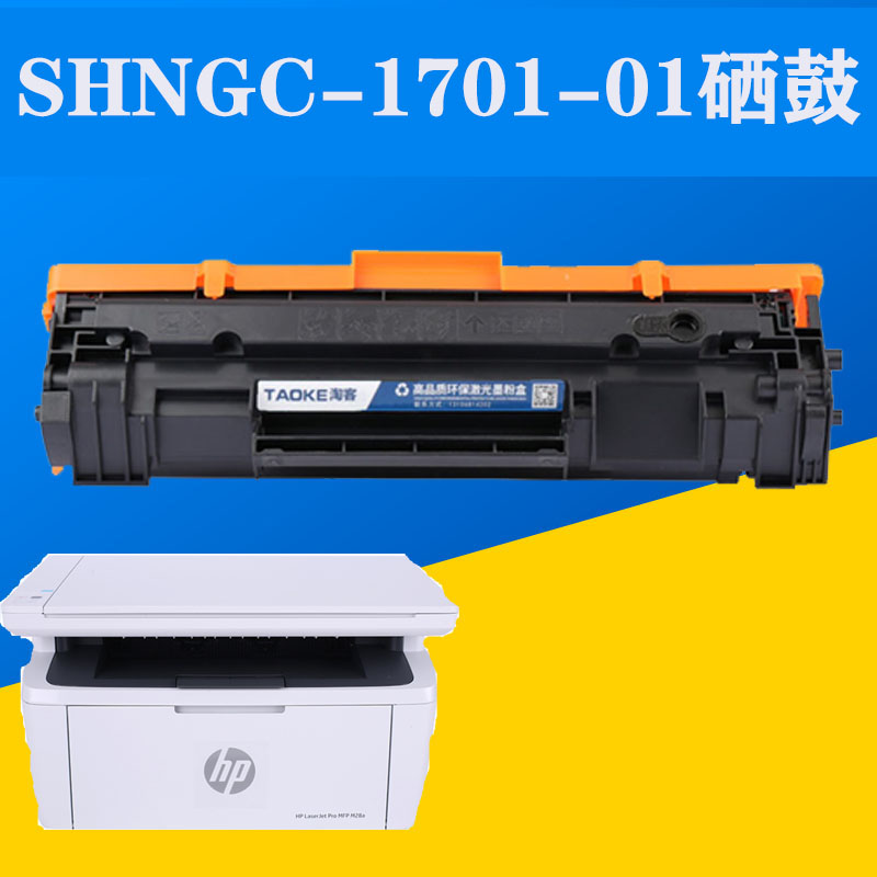 惠普SHNGC-1701-01硒鼓HPLaserJet M28w打印机墨盒NO：W2G55A碳粉