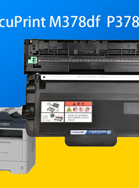 淘富士施乐M378df激光一体机CT203110墨粉盒p378dw感光鼓CT351174