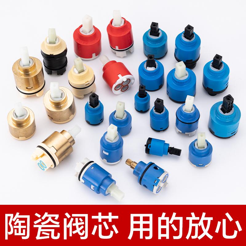 面盆厨房淋浴混水阀冷热水龙头高脚阀芯35/40阀芯通用维修配件