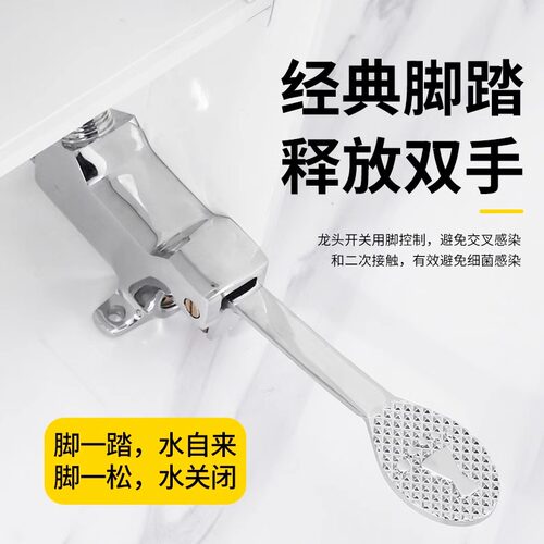 脚踏式冲水阀水龙头实验室无尘工厂厕所脚踏式按压单冷冲洗阀