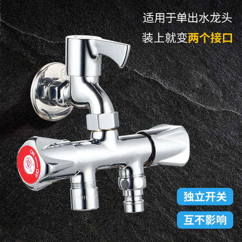 改装一进二出水龙头出二一分二转换接头洗衣机龙头三通双用分流器