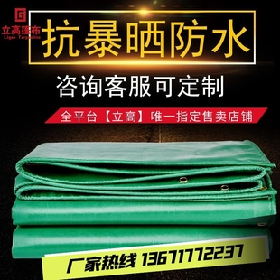 立高篷布户外防雨布防水防晒帆布遮阳隔热蓬布加厚油布塑料布苫布