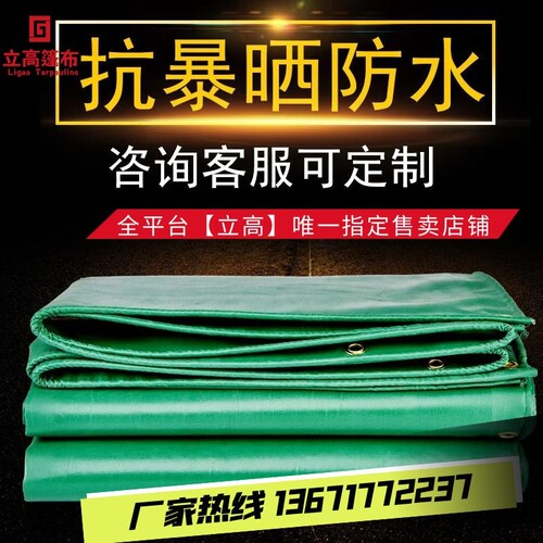 立高滴水不漏渗水包换防水布