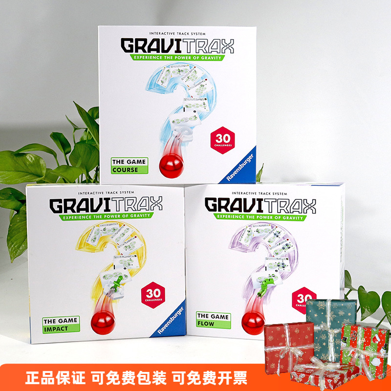 德国gravitrax游戏套装创意益智