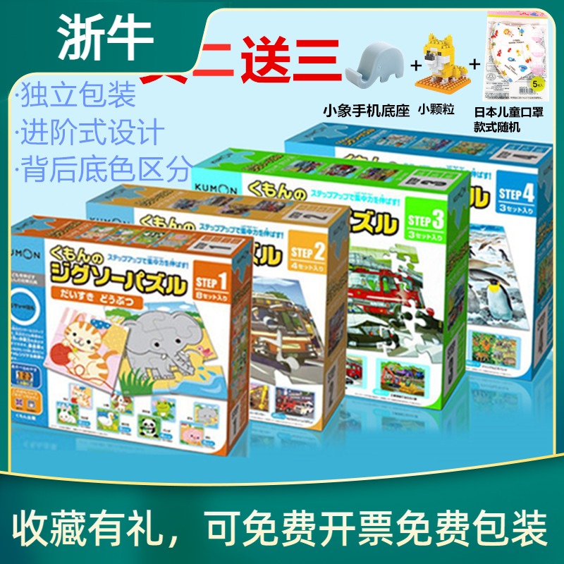 浙牛日本KUMON拼图公文式教育进阶儿童益智玩具1-7岁幼儿园礼物1+|msdalam kategori Toy/bayi/teka-teki/blok bangunan/model, manik/teka-teki/Pasangan/pemasangan/Pukul mainan, teka-teki/teka-teki - dari Buy2taobao.com untuk memberikan perkhidmatan ejen Taobao profesional membeli