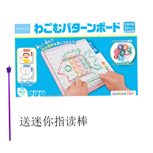 日本KUMON拼图公文教育彩色益智