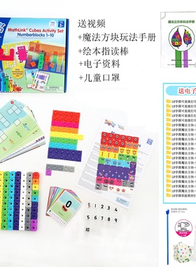 现货美国mathlink数字积木Numberblocks联名hand2mind立方体教具