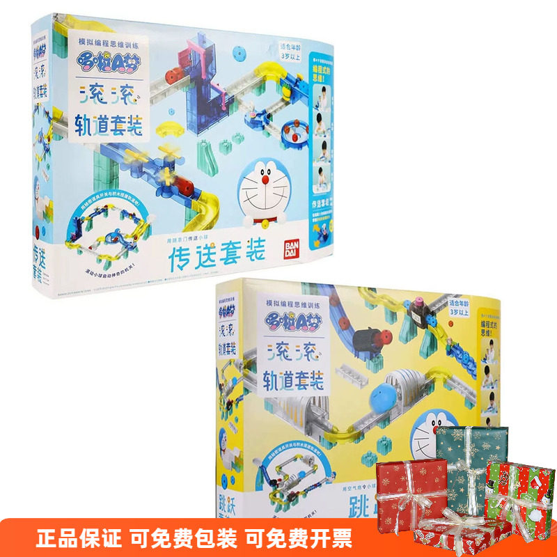 日本万代哆啦A梦机器猫滚珠轨道