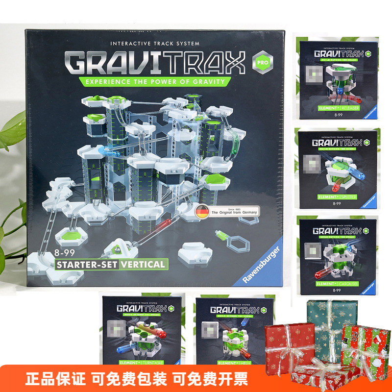 德国睿思gravitrax儿童组装滚珠重力迷宫pro套装vertical垂直8岁