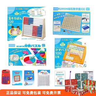 教具套组百数板算珠3 8岁儿童数学玩具套装 教育3 日本kumon公文式