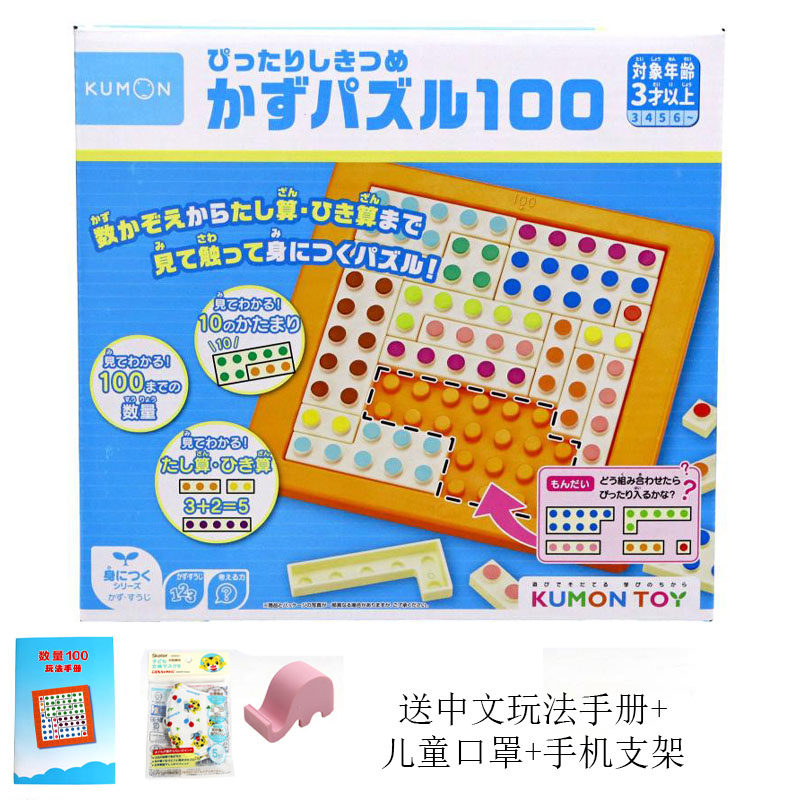 日本进口kumon公文式数量100数学启蒙加减积木儿童益智玩具34567