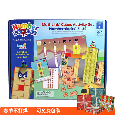 美国numberblocks数字积木立方体21-30套装hand2mind儿童玩具3+