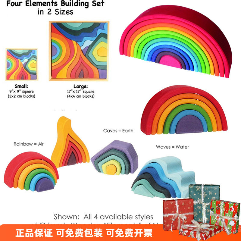 格林彩虹德国手工积木椴木开放式