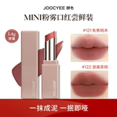 joocyee酵色迷你口红粉雾泥绒哑雾浓郁显白学生女便携式 评价1.4g