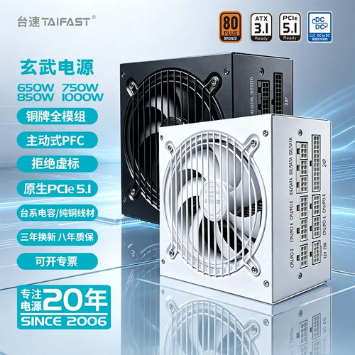 850W台式主机电源额定650W750W