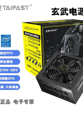 台速全模组台式主机电脑110V伏全电压1000W电源额定650W750W850W