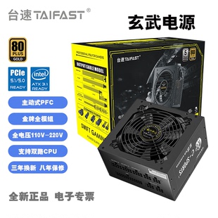 台速全模组台式主机电脑110V伏全电压1000W电源额定650W750W850W